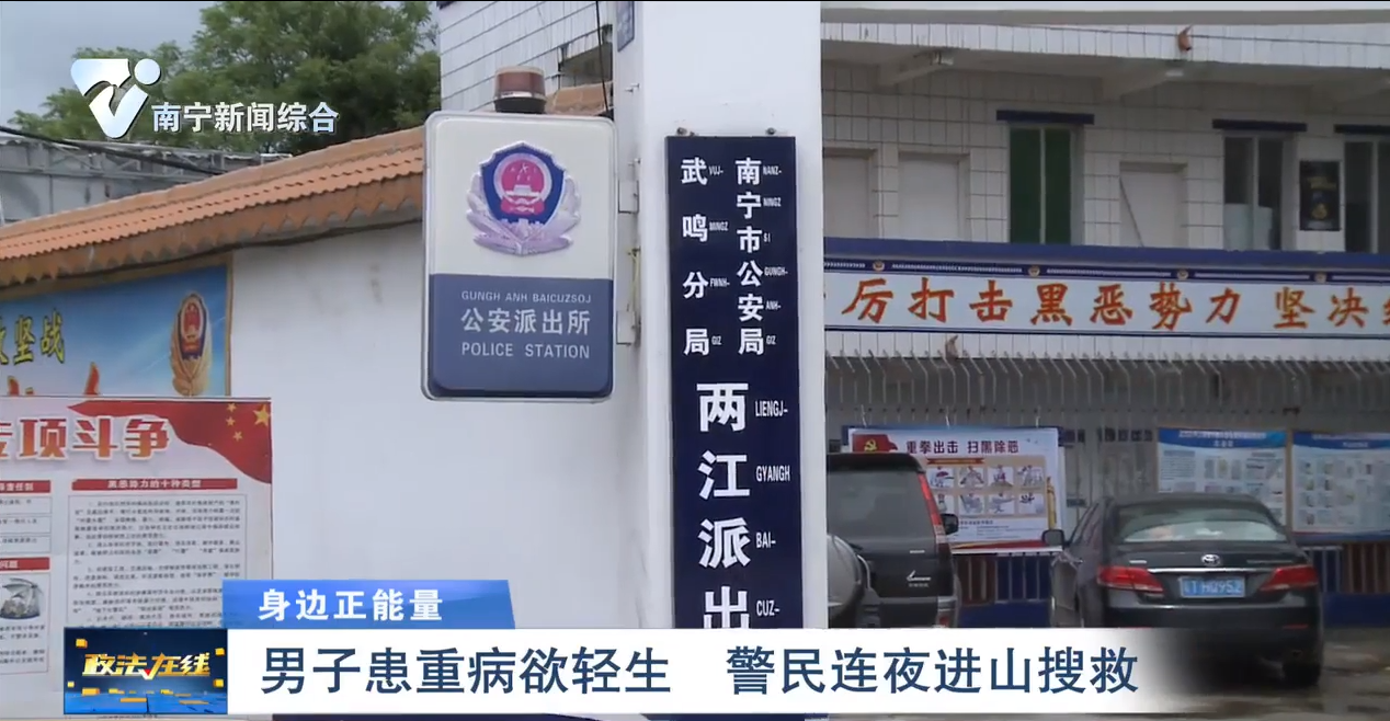 男子患重病欲輕生  警民連夜進山搜救