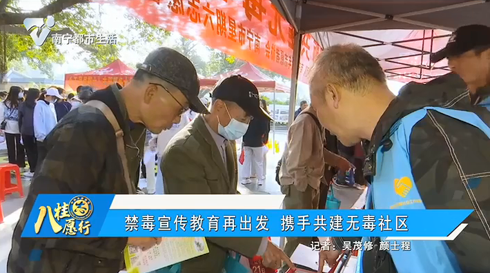 禁毒宣传教育再出发 携手共建无毒社区