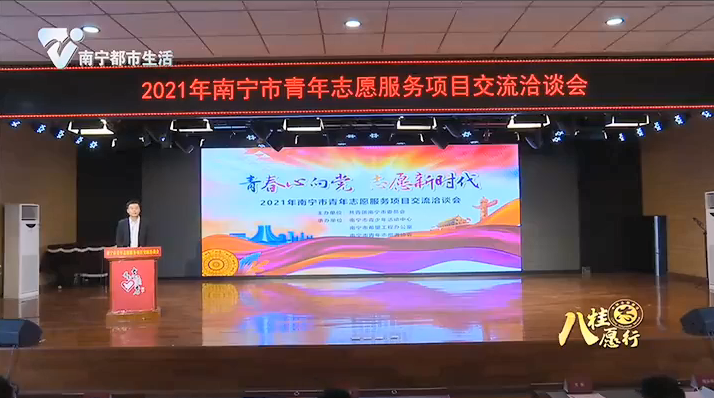 打造青年志愿服务项目品牌 推进志愿服务事业发展