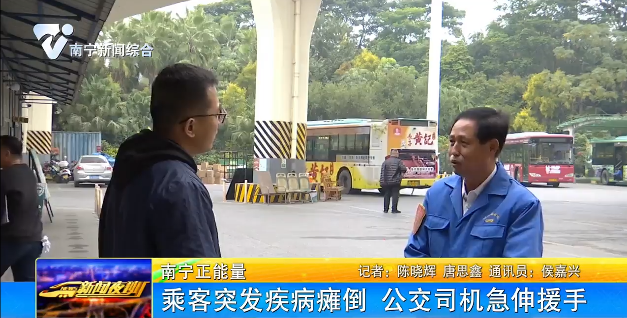 乘客突发疾病瘫倒 公交司机急伸援手