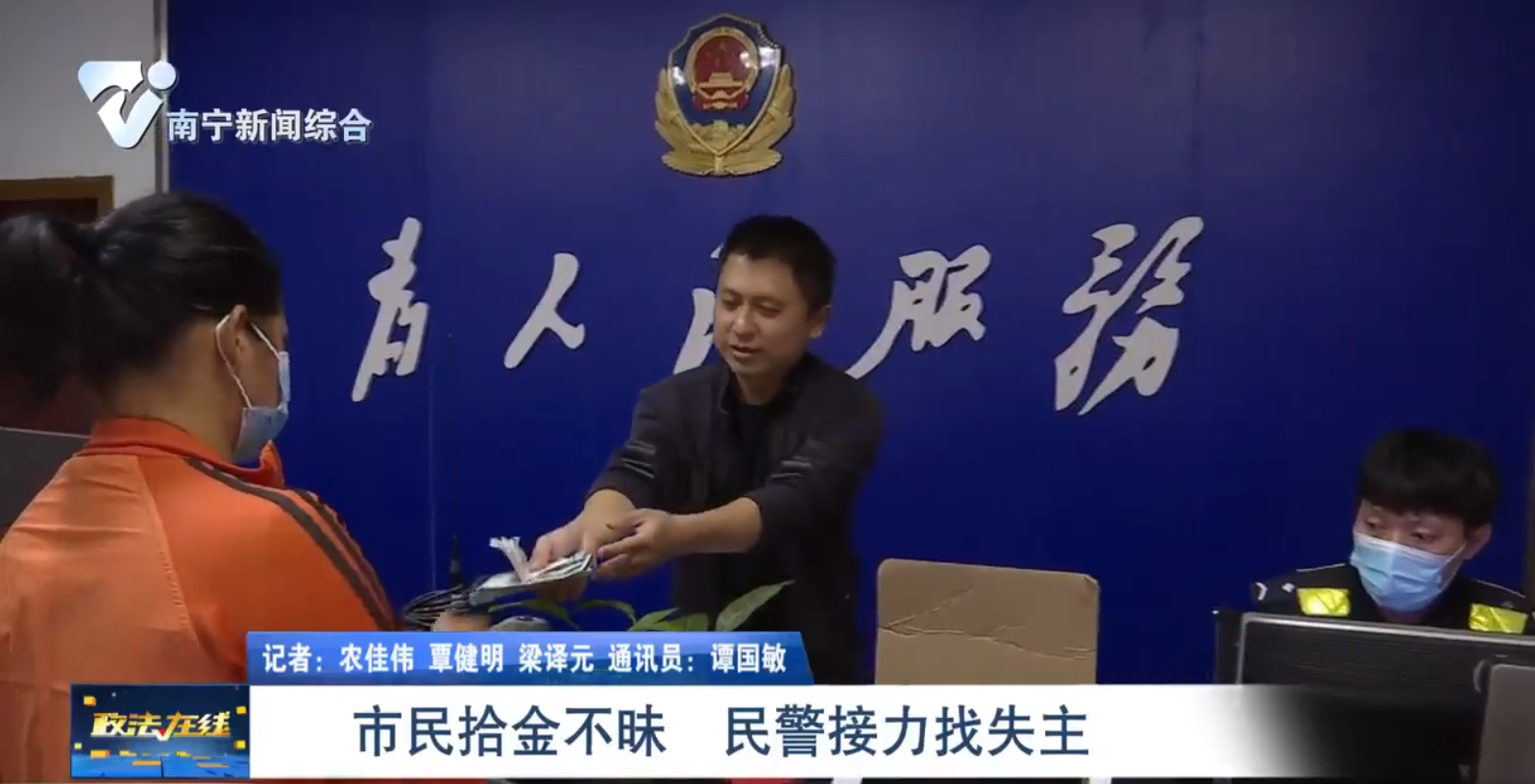 市民拾金不昧  民警接力找失主