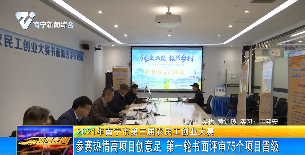 参赛热情高项目创意足  第一轮书面评审75个项目晋级