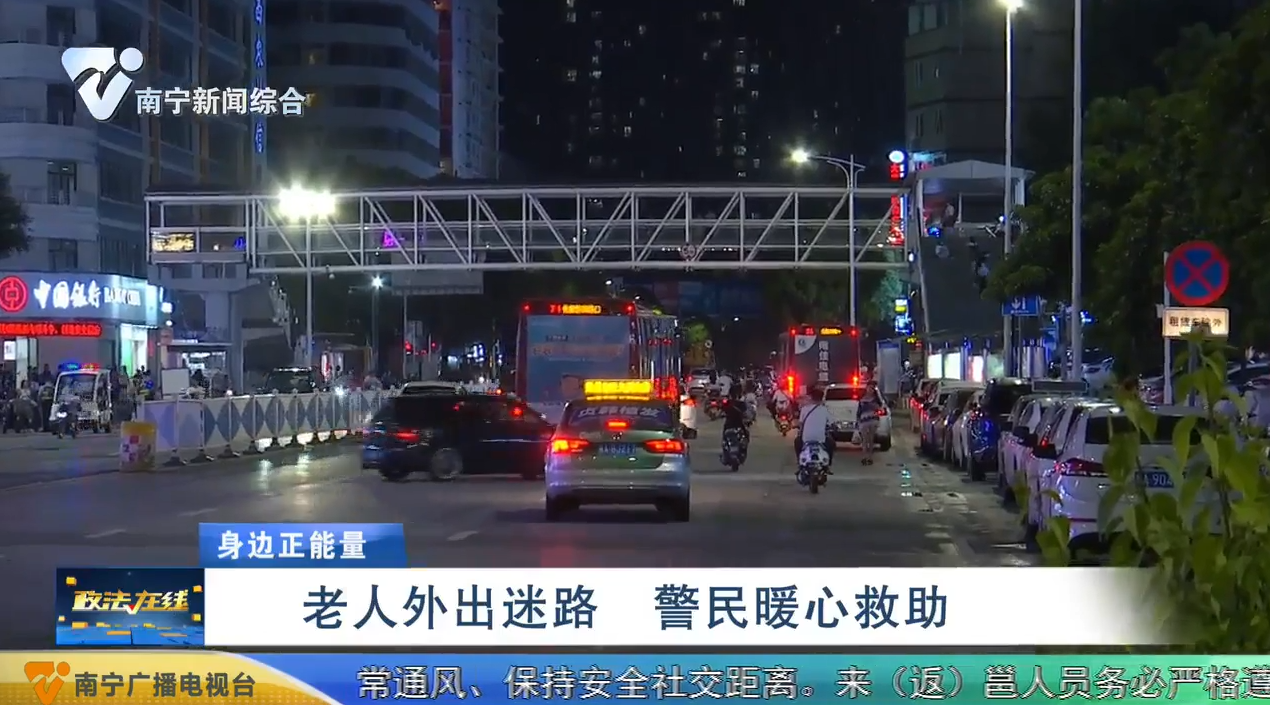 老人外出迷路 警民暖心救助