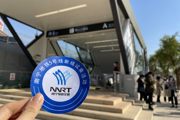 網(wǎng)友看南寧：智行新邕城——首批市民乘客試乘 體驗?zāi)蠈幍罔F5號線