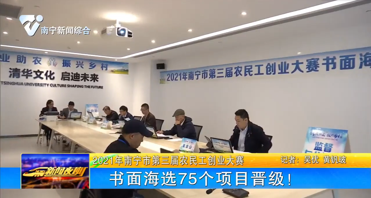 书面海选75个项目晋级！