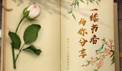 一缕书香 与你分享