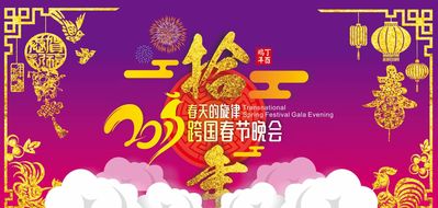 春天的旋律·2017跨国春节晚会