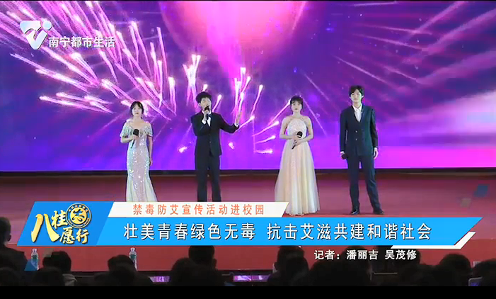 【禁毒防艾宣传活动进校园】壮美青春绿色无毒 抗击艾滋共建和谐社会