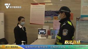 凌廷峰：把治安交给我们 请您放心过年