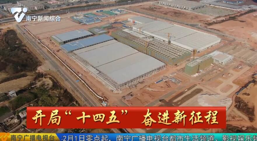 【开局“十四五”  奋进新征程】冲刺开门红 项目建设忙
