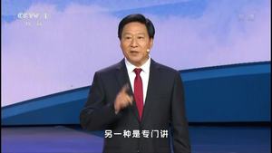 《平“语”近人》第三集