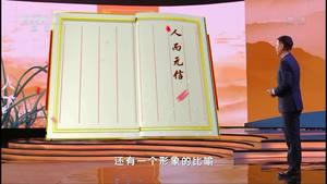 《平“语”近人》第六集