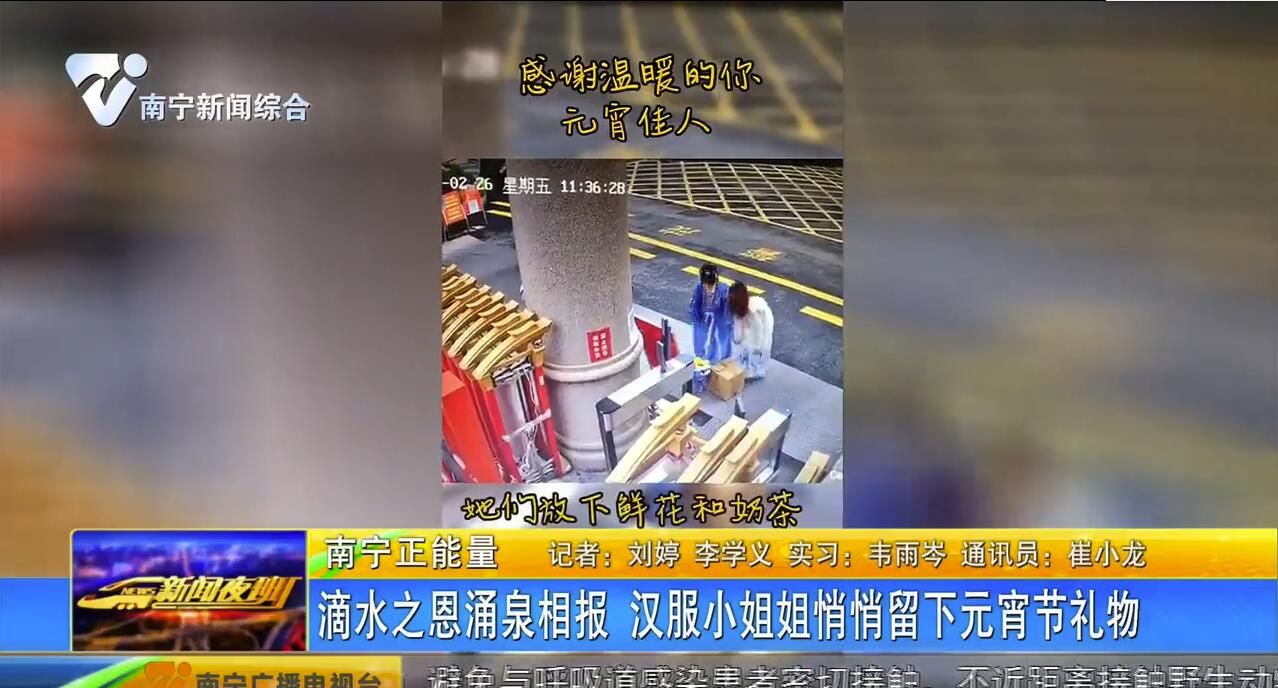 滴水之恩涌泉相報 漢服小姐姐悄悄留下元宵節(jié)禮物