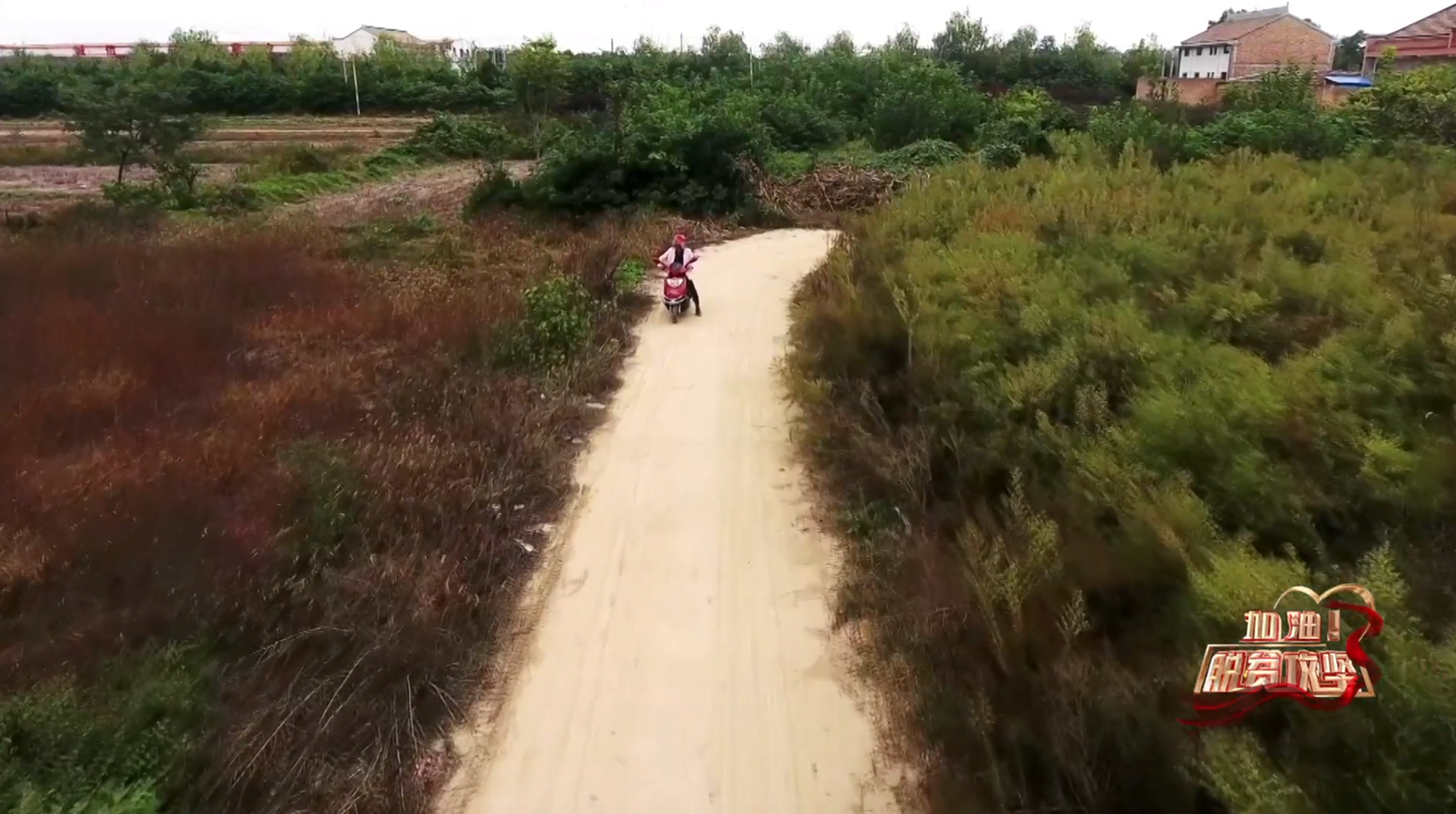 《加油脱贫攻坚》第一集 不服输的女人