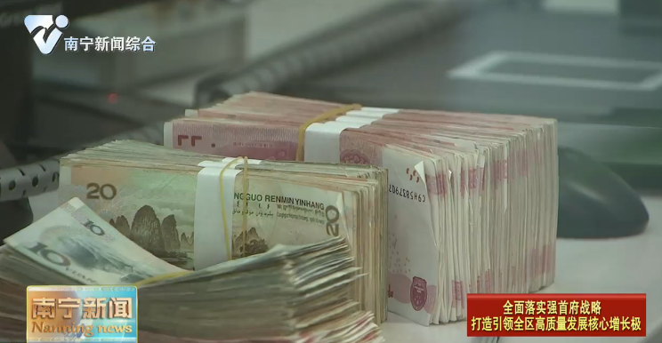 2020年广西近四成新增贷款投向南宁 有力支持首府经济稳中有进稳中提质