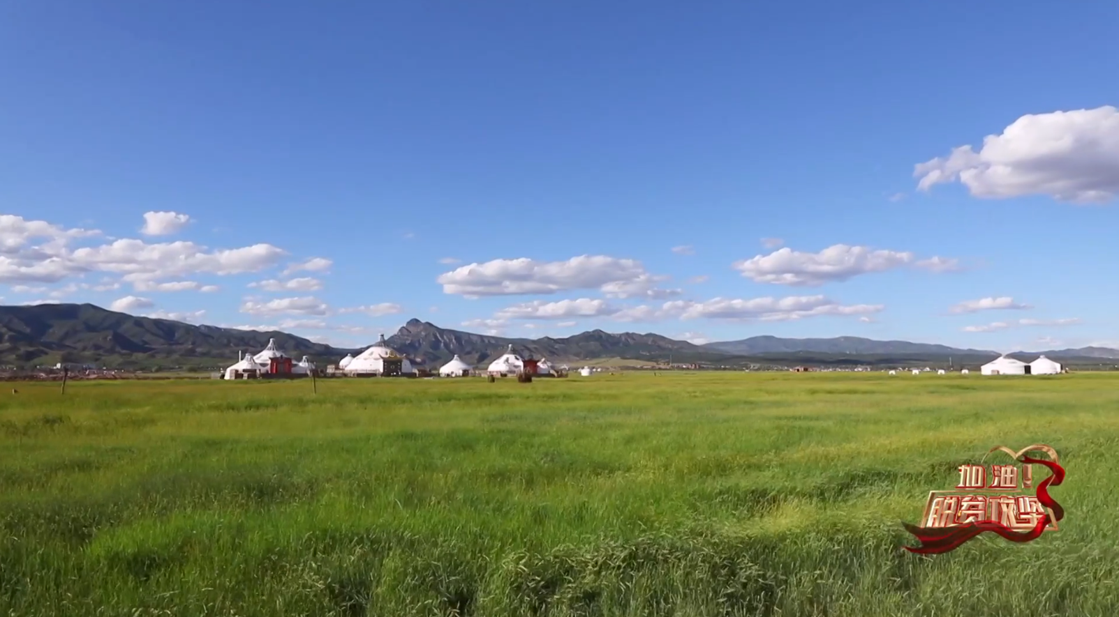 《加油脱贫攻坚》第十九集 一生草原情