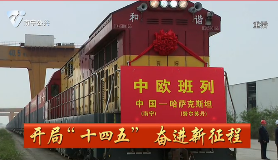 广西首趟重型机械中欧班列发往哈萨克斯坦