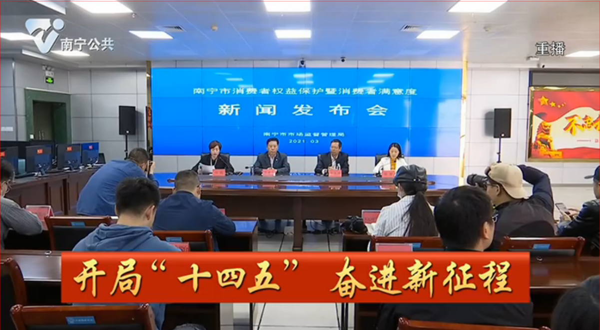 消费者满意度实现新提升  2020年南宁市消费者满意度在全国100个城市中排第15位