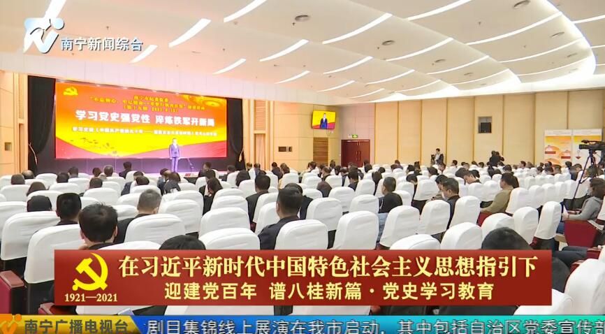 南宁市纪委监委举办演讲活动 推动党史学习教育走深走实