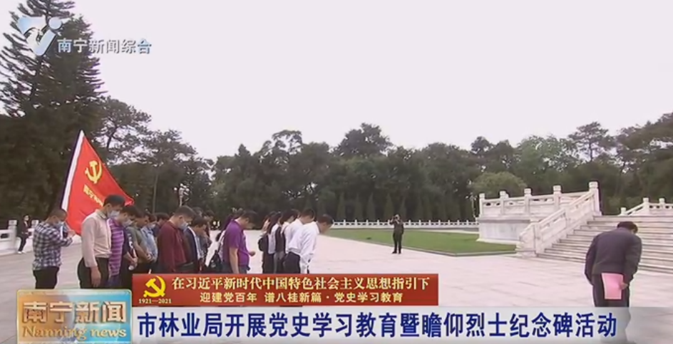 市林业局开展党史学习教育暨瞻仰烈士纪念碑活动 