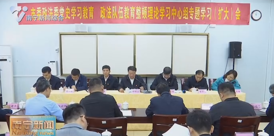 【在习近平新时代中国特色社会主义思想指引下——迎建党百年  谱八桂新篇·党史学习教育】压实责任 推动政法队伍教育整顿走深走实