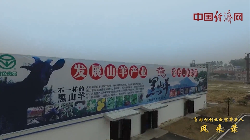 《贫困村创业致富带头人风采录》——刘锦秀