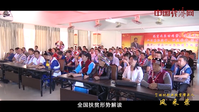 《贫困村创业致富带头人风采录》——李振生