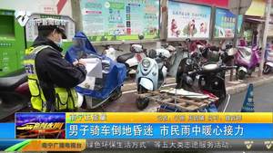 男子騎車倒地昏迷 市民雨中暖心接力