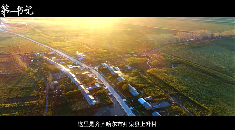 《第一书记》第四集 接力