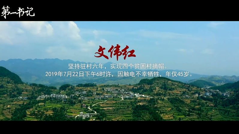 《第一书记》第六集 奉献