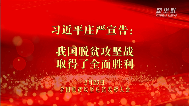 习近平引领中国推进全球减贫事业