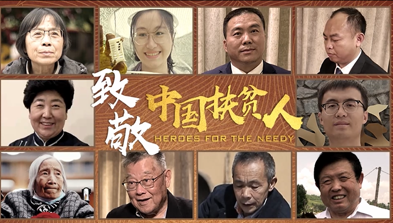 《独家专访丨致敬中国扶贫人》第一集