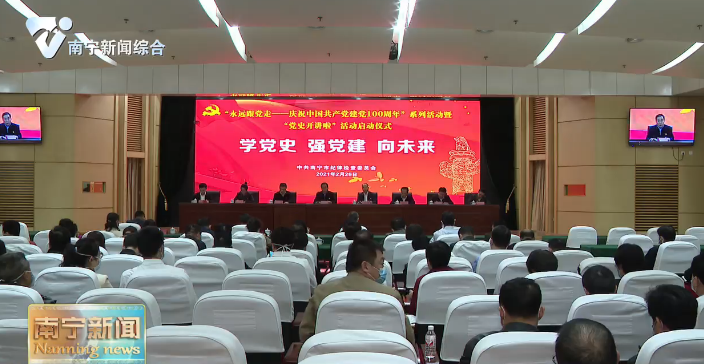 【在习近平新时代中国特色社会主义思想指引下——迎建党百年  谱八桂新篇·党史学习教育】学党史  强党建  向未来  市纪委监委“党史开讲啦”活动全面启动