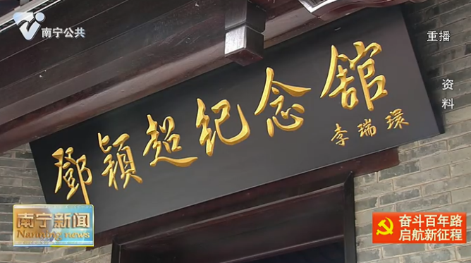 邓颖超——喝邕江水长大的南宁女儿 