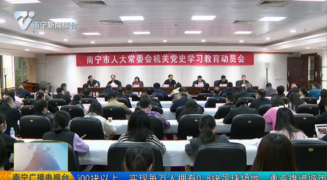 市人大常委会举行党史学习教育动员会