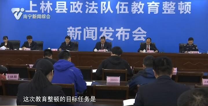 上林县：教育整顿稳步推进 公检法司自查自纠