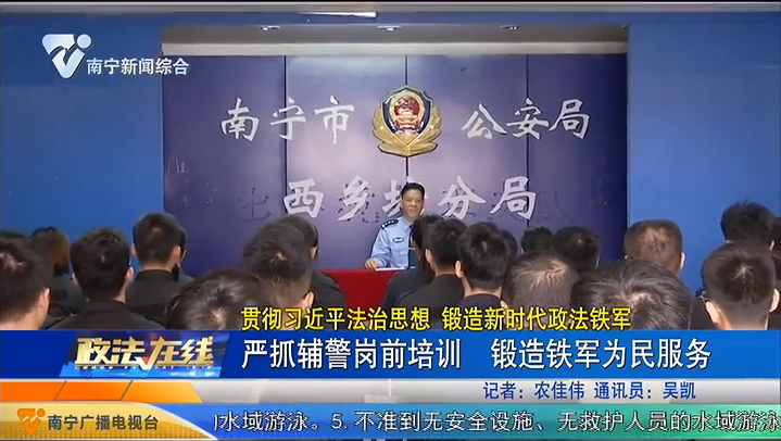严抓辅警岗前培训 锻造铁军为民服务