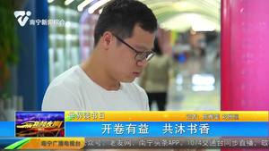 开卷有益 共沐书香