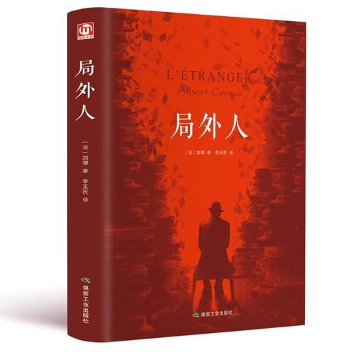 好书推荐—《局外人》