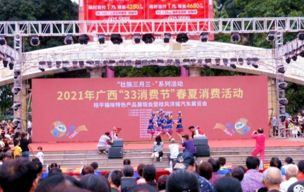  沿着高速看中国|壮族“三月三”系列活动之2021广西“33消费节”春夏消费活动在桂平市文化广场启动