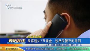 乘客遺失7萬現金 鐵路民警及時尋回