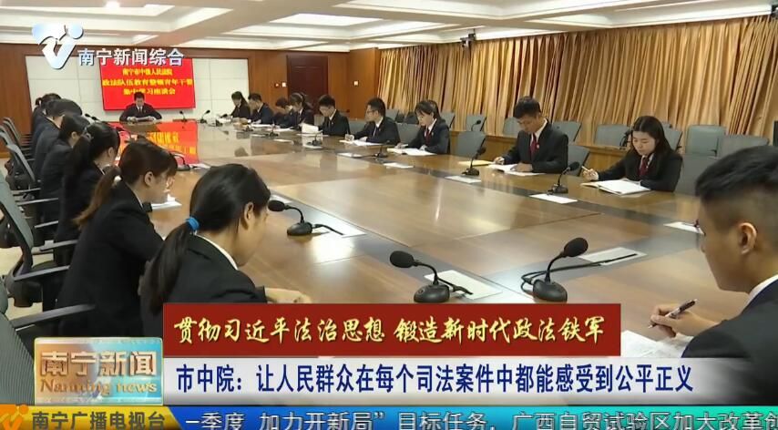 市中院：让人民群众在每个司法案件中都能感受到公平正义