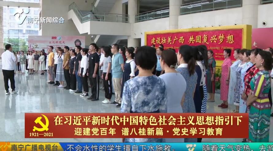 【在习近平新时代中国特色社会主义思想指引下——迎建党百年  谱八桂新篇·党史学习教育】传唱红色经典 礼赞建党百年