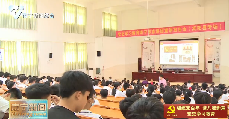 【在习近平新时代中国特色社会主义思想指引下——迎建党百年  谱八桂新篇·党史学习教育】感悟奋斗历程 汲取奋进力量 党史学习教育南宁市宣讲团走进基层开展专题宣讲