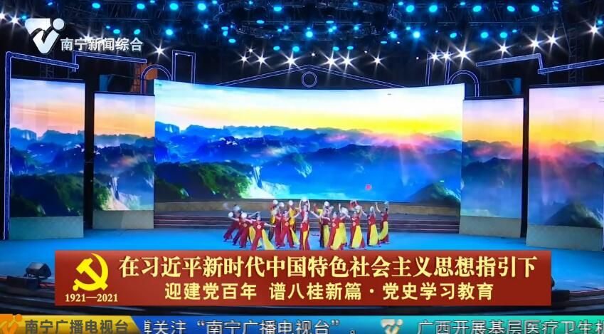 【在习近平新时代中国特色社会主义思想指引下——迎建党百年 谱八桂新篇·党史学习教育】永远跟党走 唱响新时代 南宁市第十二届乡村社区和谐文艺大展演决赛举行