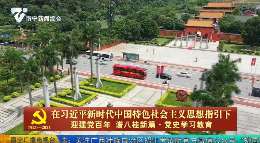 【在习近平新时代中国特色社会主义思想指引下——迎建党百年 谱八桂新篇·党史学习教育】经济日报关注南宁打造有声“流动党史馆”