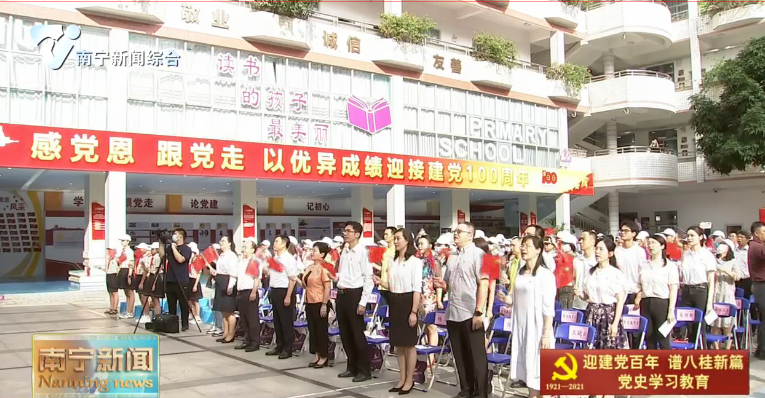 “永远跟党走”南宁市党史学习教育大型主题采访活动启动