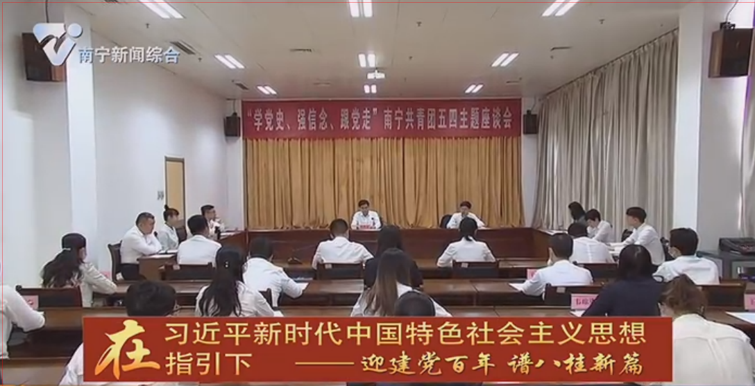 【在习近平新时代中国特色社会主义思想指引下——迎建党百年 谱八桂新篇】从党史中汲取精神力量   做能担大任的时代新人