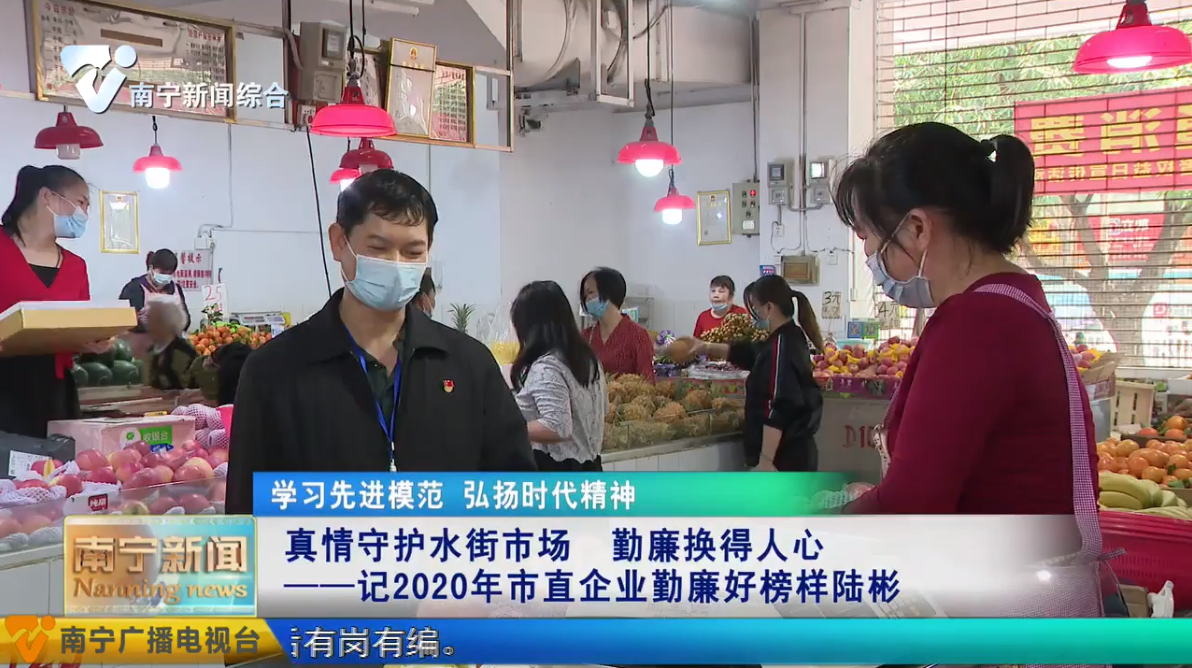 真情守护水街市场  勤廉换得人心 ——记2020年市直企业勤廉好榜样陆彬 