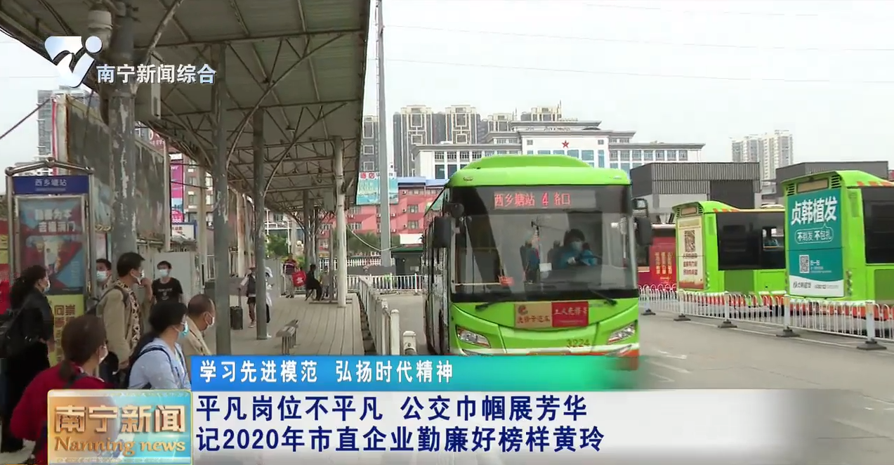 平凡岗位不平凡  公交巾帼展芳华   记2020年市直企业勤廉好榜样黄玲